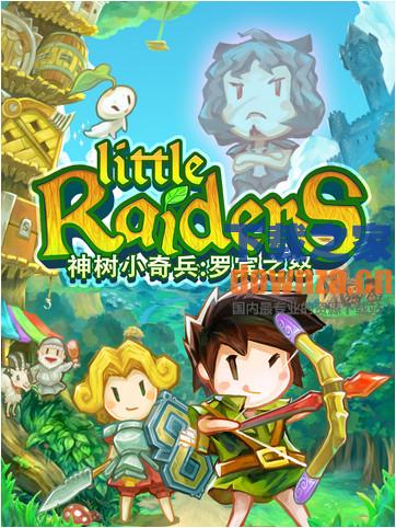 神树小奇兵罗宾之怒iPad版