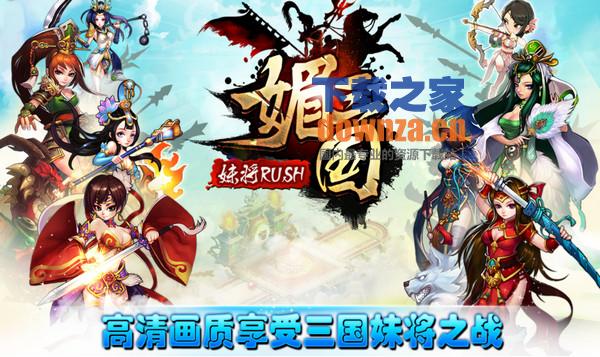 媚三国iPad版