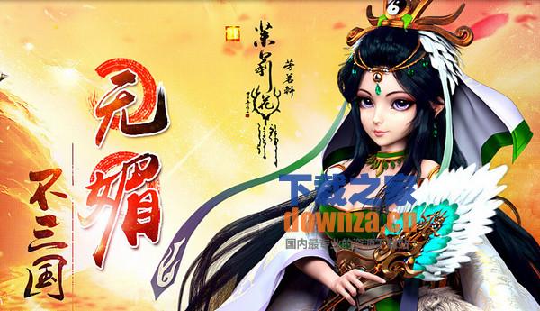 媚三国iPad版截图