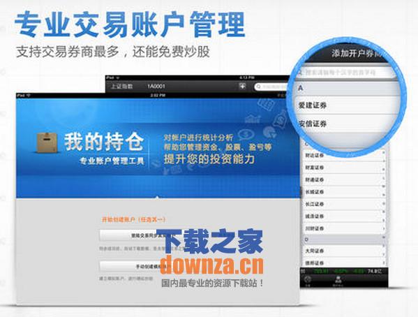 同花顺iPad版截图