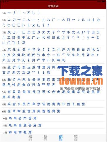 新华字典iPad版截图