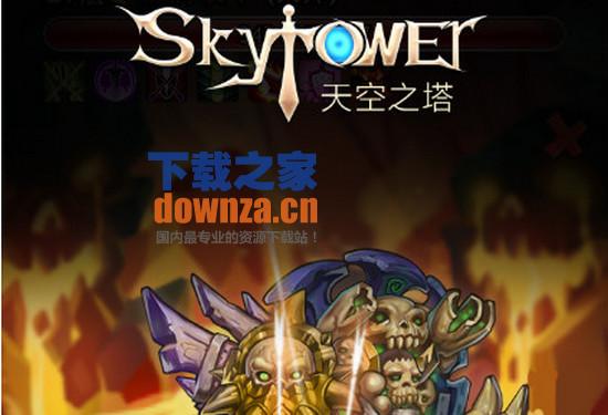 天空之塔iPad版截图