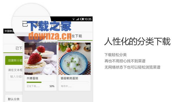 好豆菜谱iPad版截图