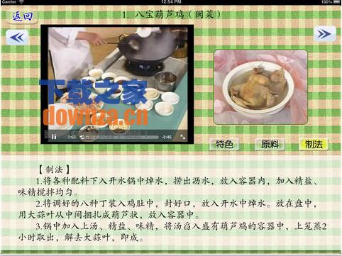 八大菜系iPad版截图