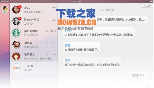 阿里旺旺iPad版截图