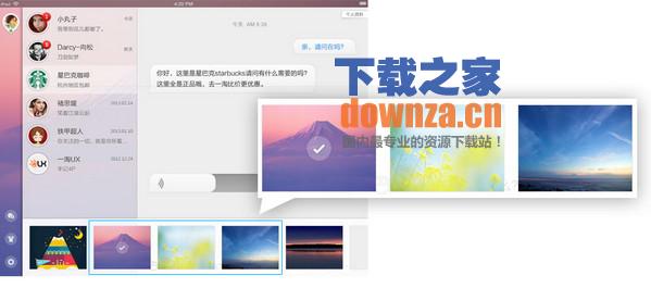 阿里旺旺iPad版截图