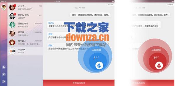 阿里旺旺iPad版截图