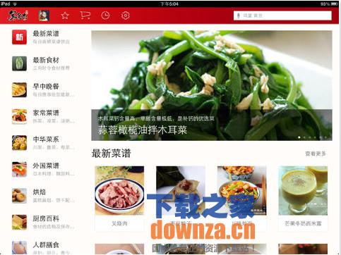 3.jpg 美食杰iPad版截图