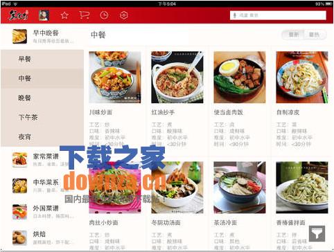 4.jpg 美食杰iPad版截图