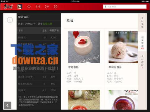 5.jpg 美食杰iPad版截图