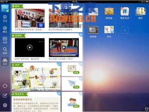 腾讯微博iPad版截图