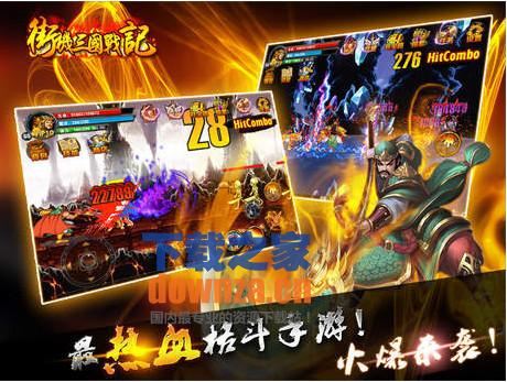 街机三国战记iPad版截图