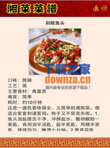 湘菜菜谱大全iPad版截图