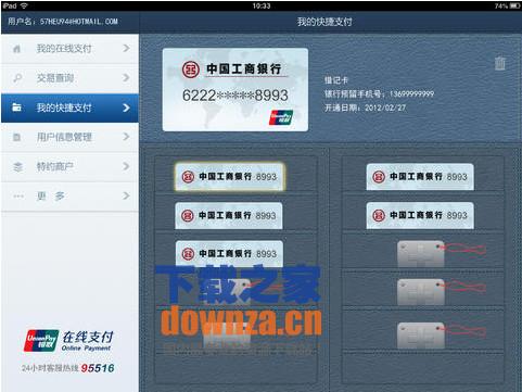 银联iPad版截图