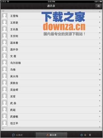 企业微信iPad版截图