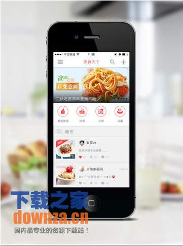 美食天下iPad版