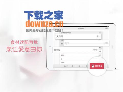 为爱下厨iPad版