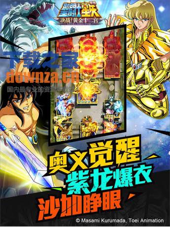 圣斗士星矢iPad版截图