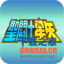 圣斗士星矢iPad版截图