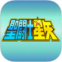 圣斗士星矢iPad版截图