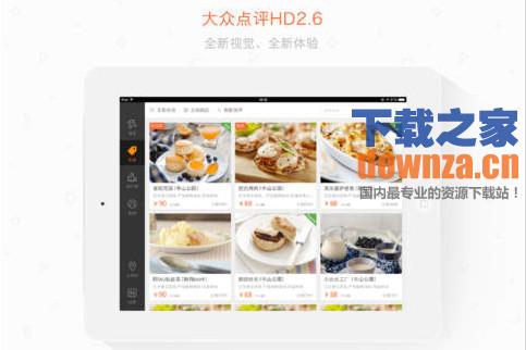 大众点评iPad版