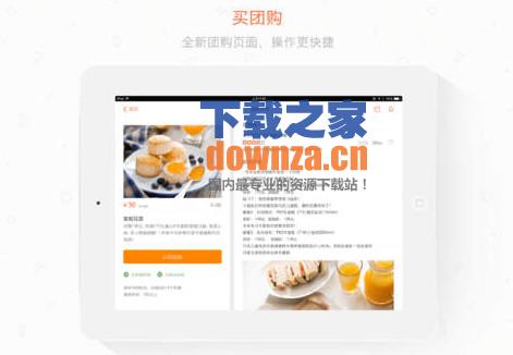 大众点评iPad版截图