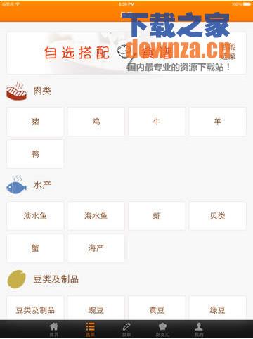 网上厨房iPad版截图