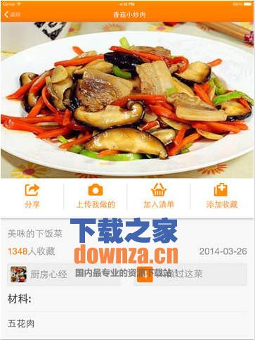 网上厨房iPad版截图