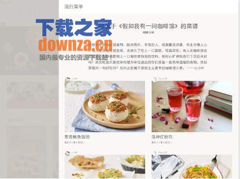 下厨房iPad版截图