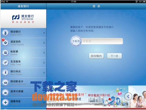 浦发银行iPad客户端