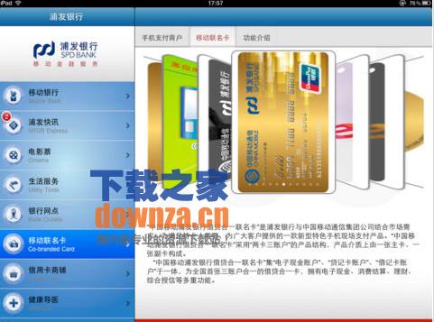 浦发银行iPad客户端截图
