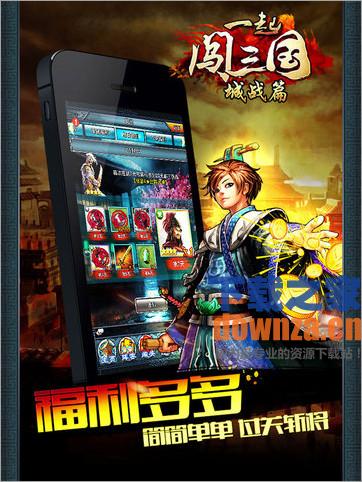一起闯三国iPad版
