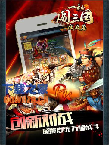 一起闯三国iPad版截图