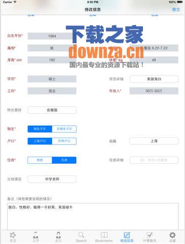 人民广场相亲角iPad版截图