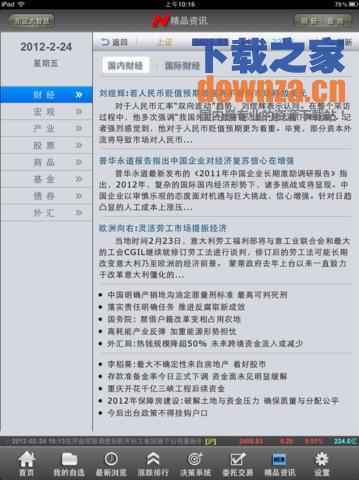 东莞证券大智慧iPad版截图