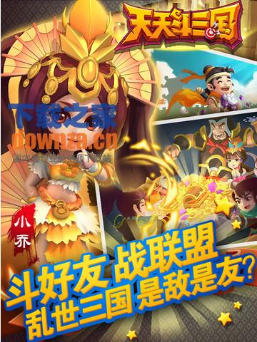 天天斗三国iPad版