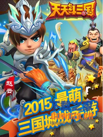 天天斗三国iPad版截图