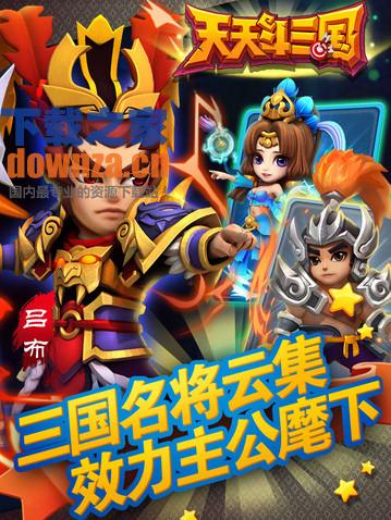 天天斗三国iPad版截图