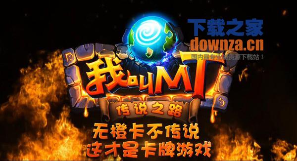 我叫MT iPad版