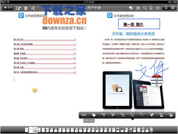 文件家iPad版