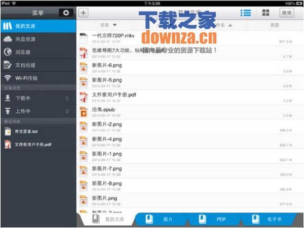 文件家iPad版截图