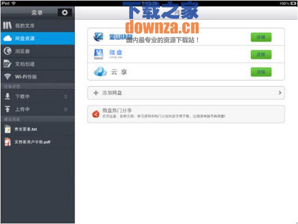 文件家iPad版截图