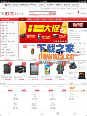 应用兔iPad版截图