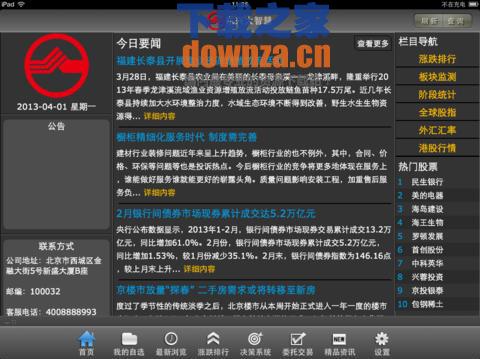 东兴大智慧iPad版