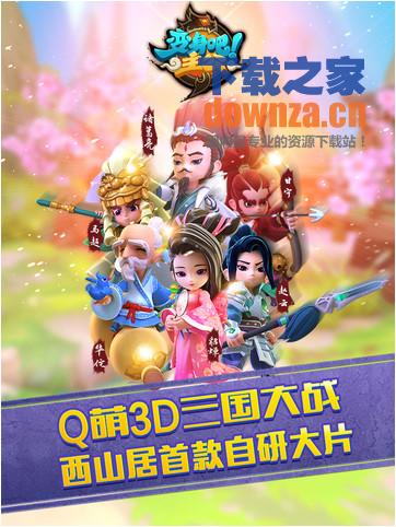 变身吧主公iPad版