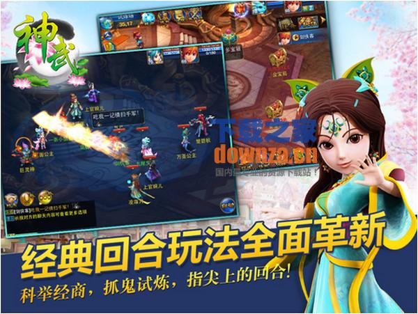 神武iPad版截图