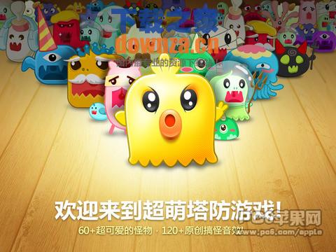 保卫萝卜iPad版截图