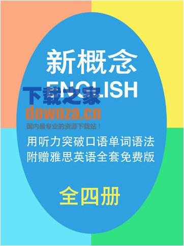 新概念英语大全iPad版