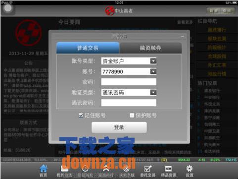 中山赢者iPad版截图
