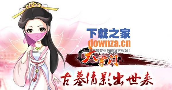 大掌门iPad版截图